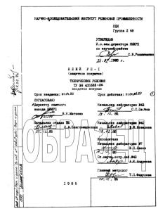 ТУ 38 405588-86 "КЛЕЙ УП-1 (защитное покрытие)"