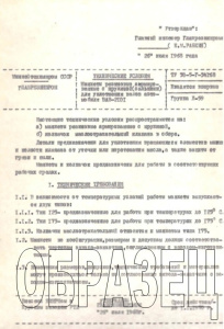 Технические условия ТУ 38-5-Г-34168 "Манжеты  резиновые армированные с пружиной (сальники) для уплотнения валов автомобиля ВАЗ 2101"