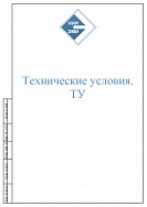 Технические условия
