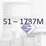 Смесь резиновая 51-1787М - НИИЭМИ г. Москва