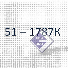 Резиновая смесь 51-1787К для изготовления  вакуумных уплотнительных деталей 